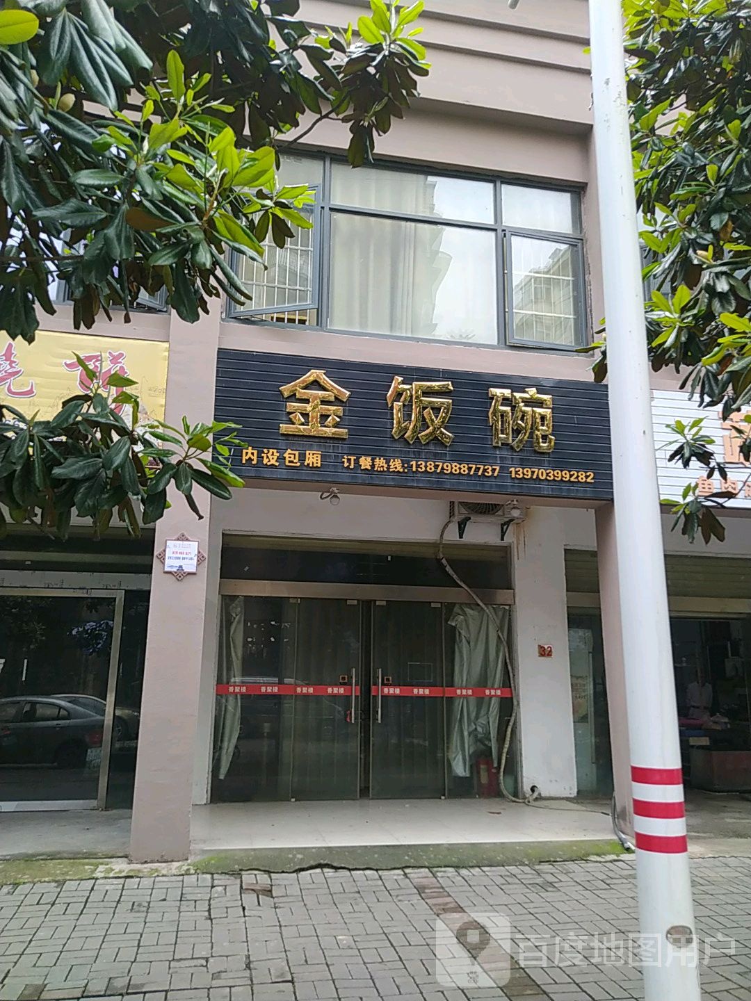 金饭勺(安厦街店)