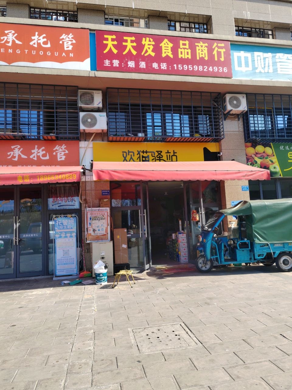 一和文具(名远店)