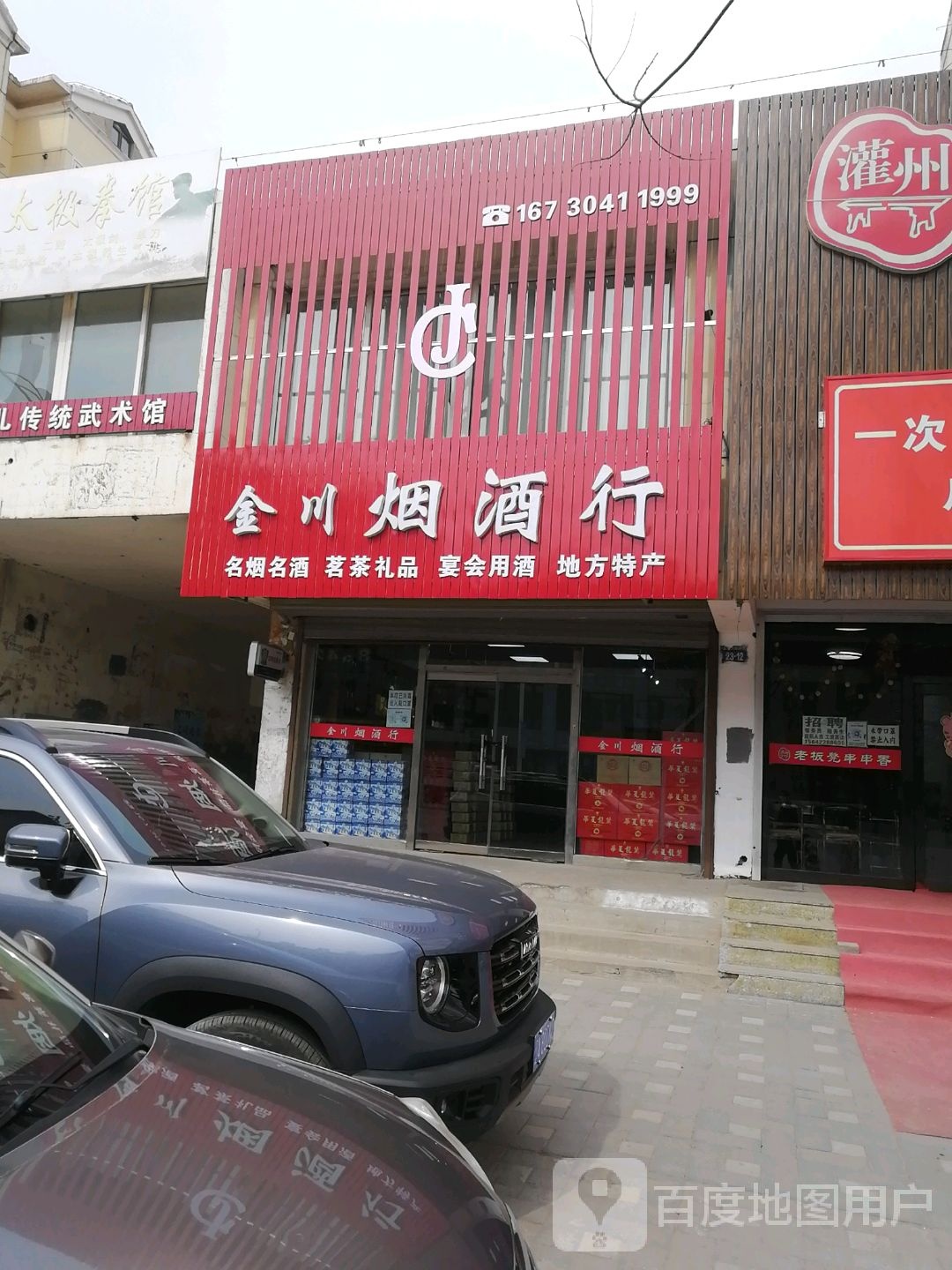 金川名烟名酒(新宇香苑店)