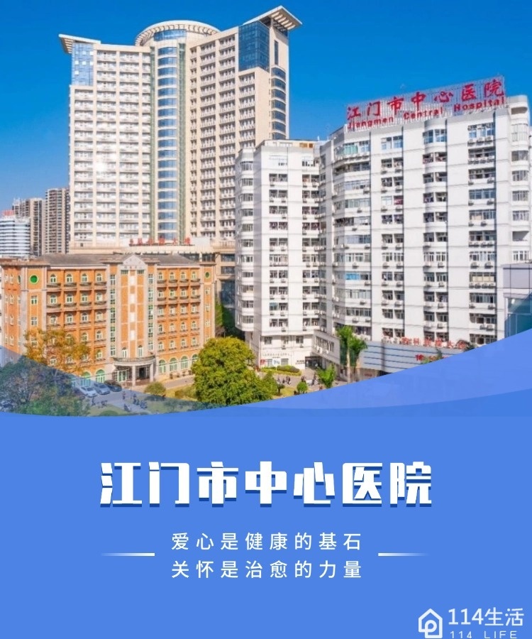 江门市中心医院-11座