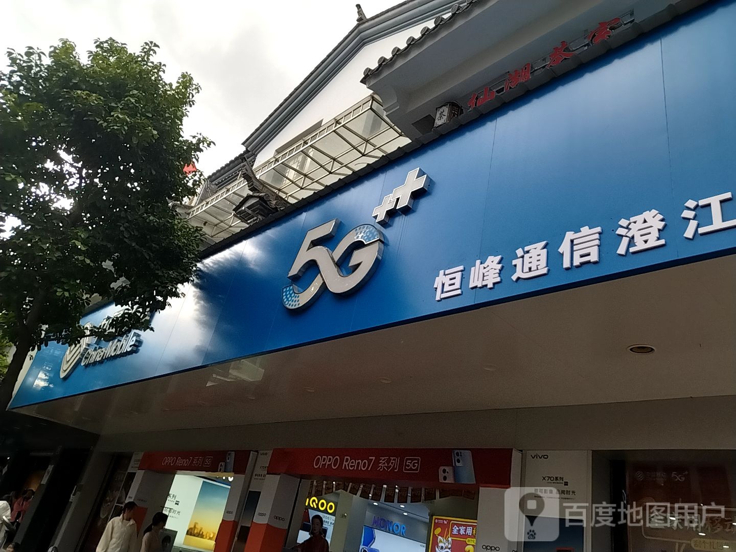 亿通手机卖场