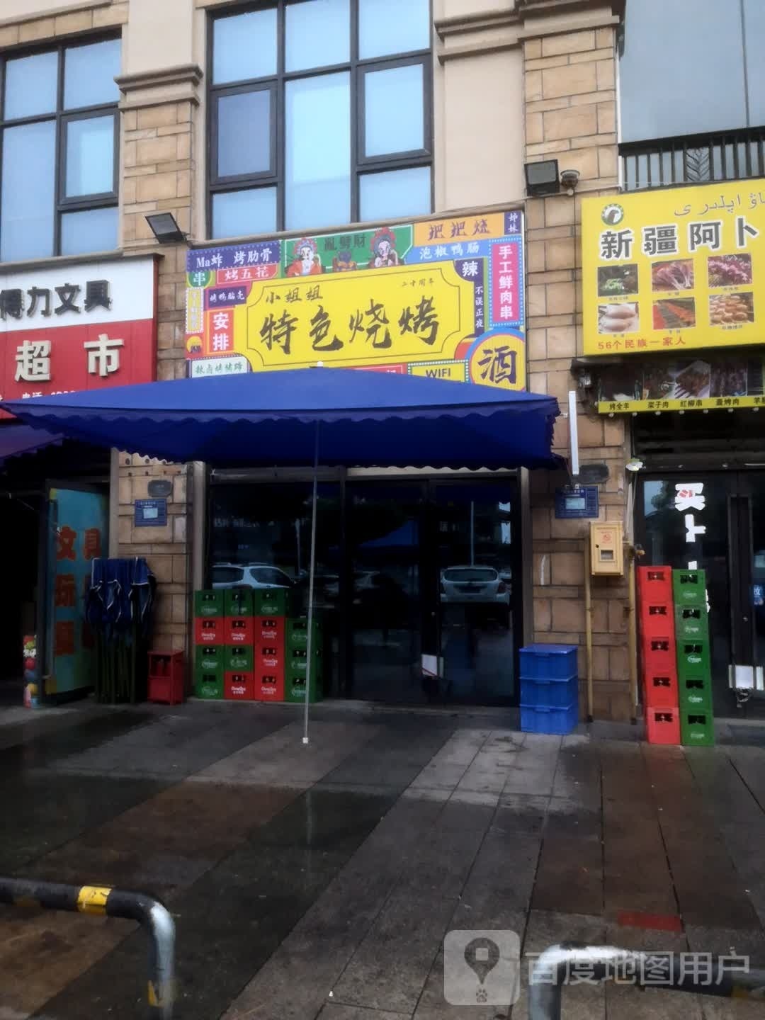 小姐姐特色烧烤