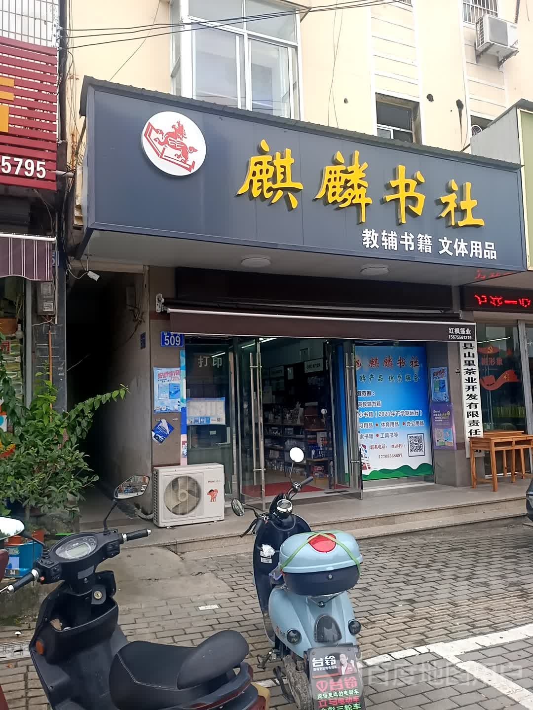 太湖麒麟书店