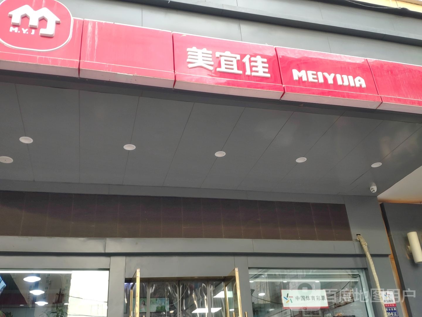 美宜佳(嵩山北路店)