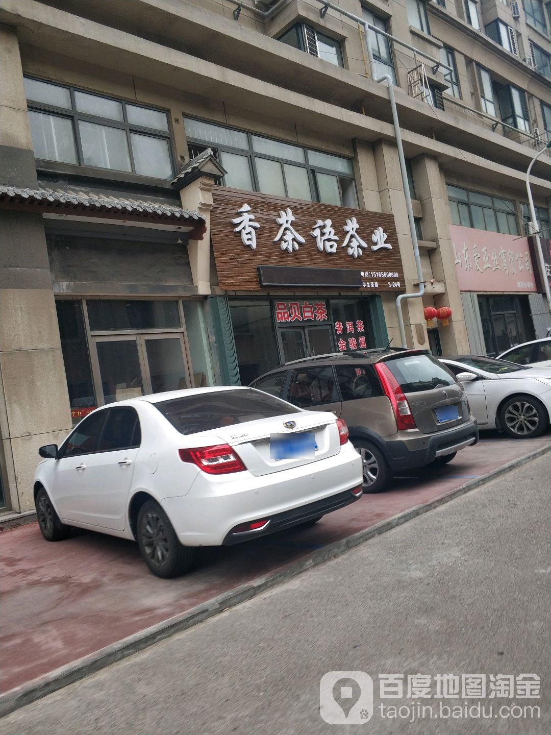 香茶语茶业