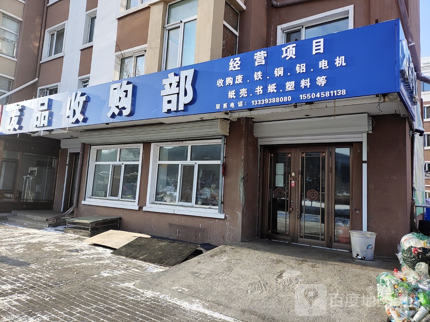 废品收购部(亿科·傲城居住小区店)