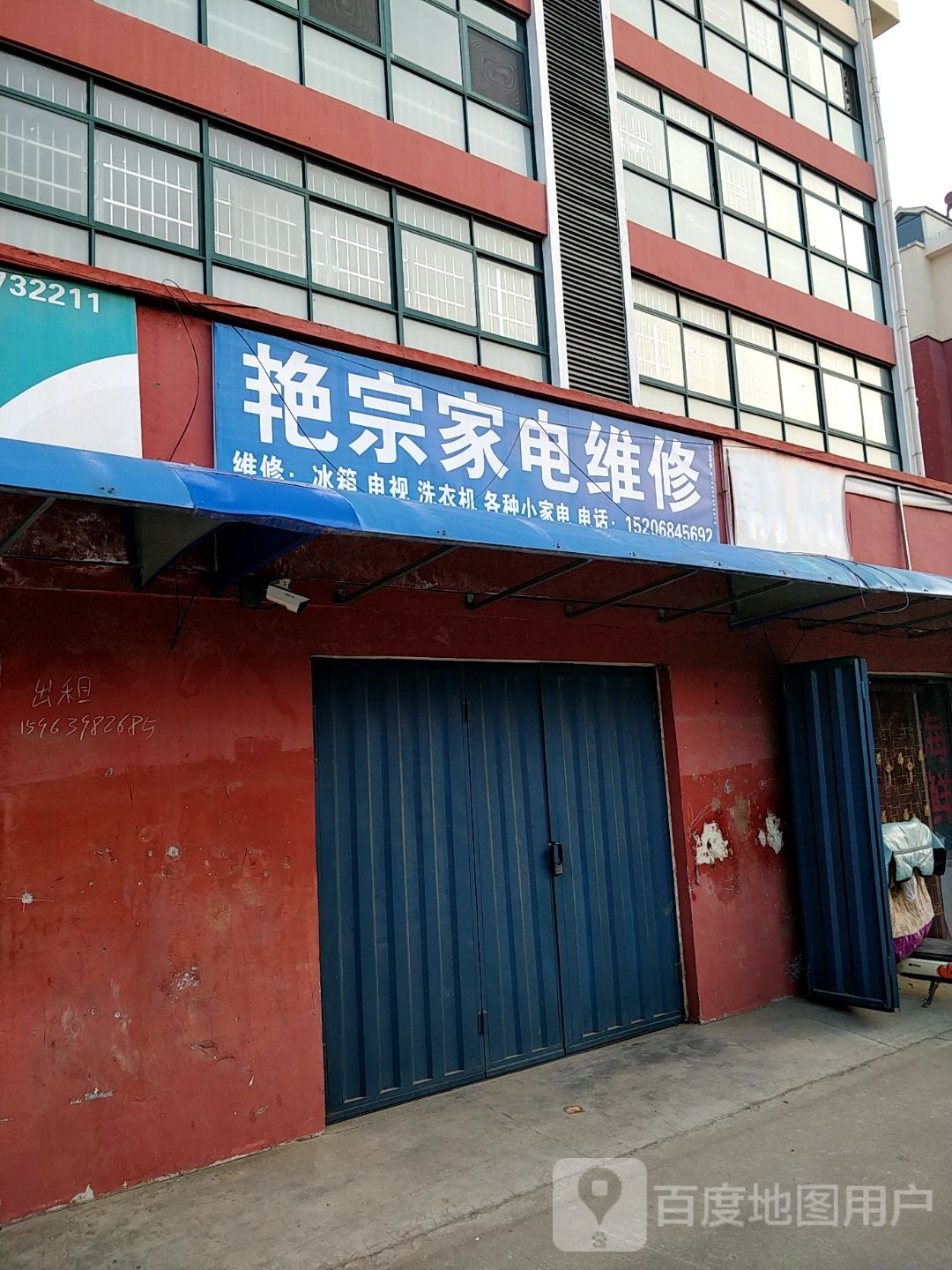 艳宗家电维修