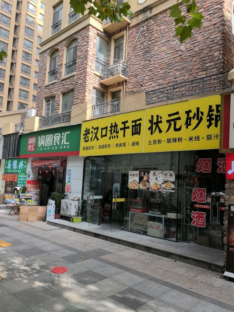 清真马豫兴