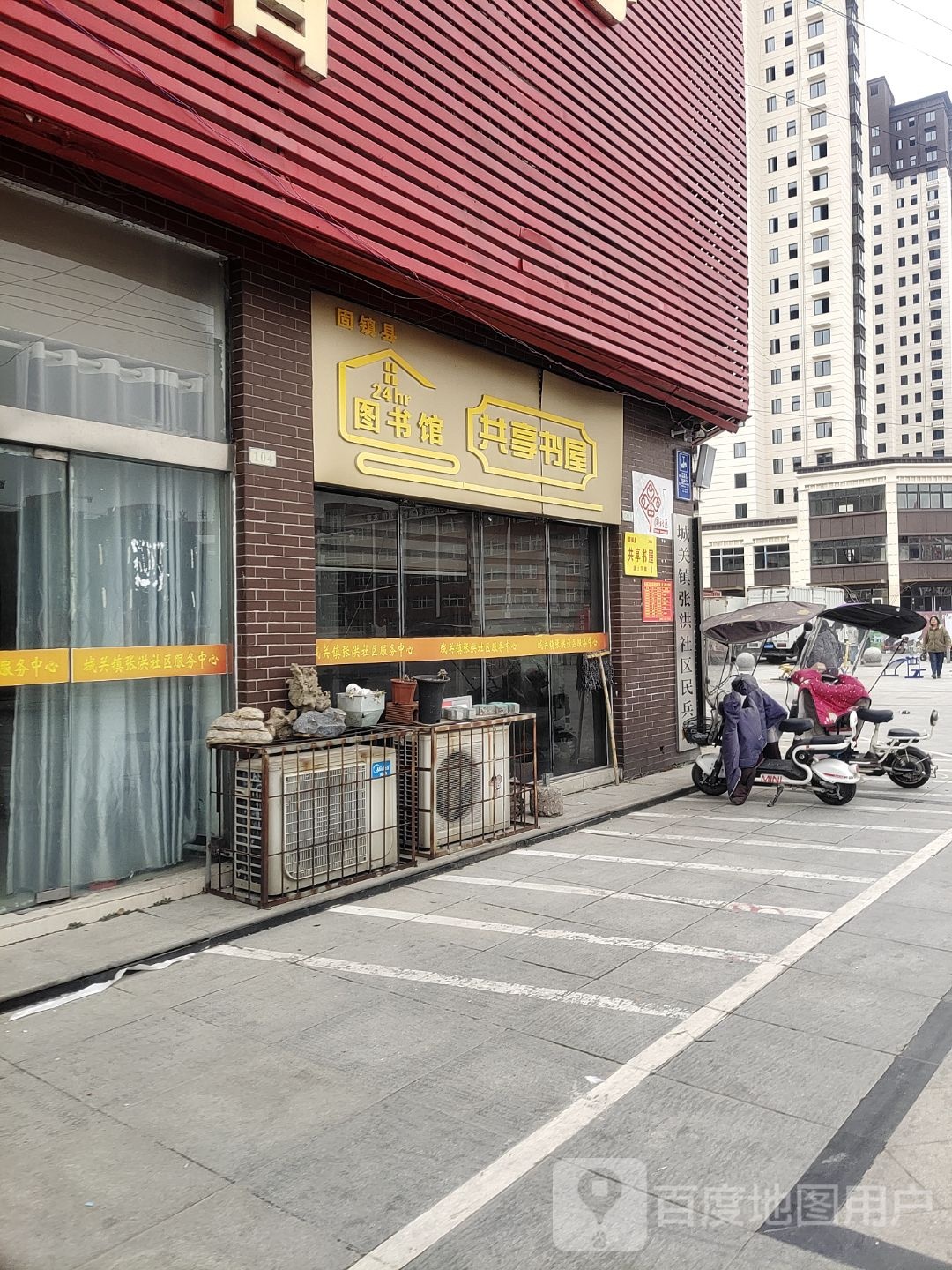 固镇县图书馆共享书屋