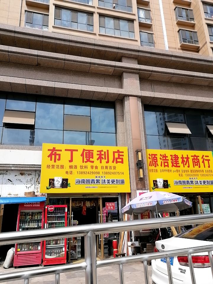 布丁便利店(渭滨大道店)