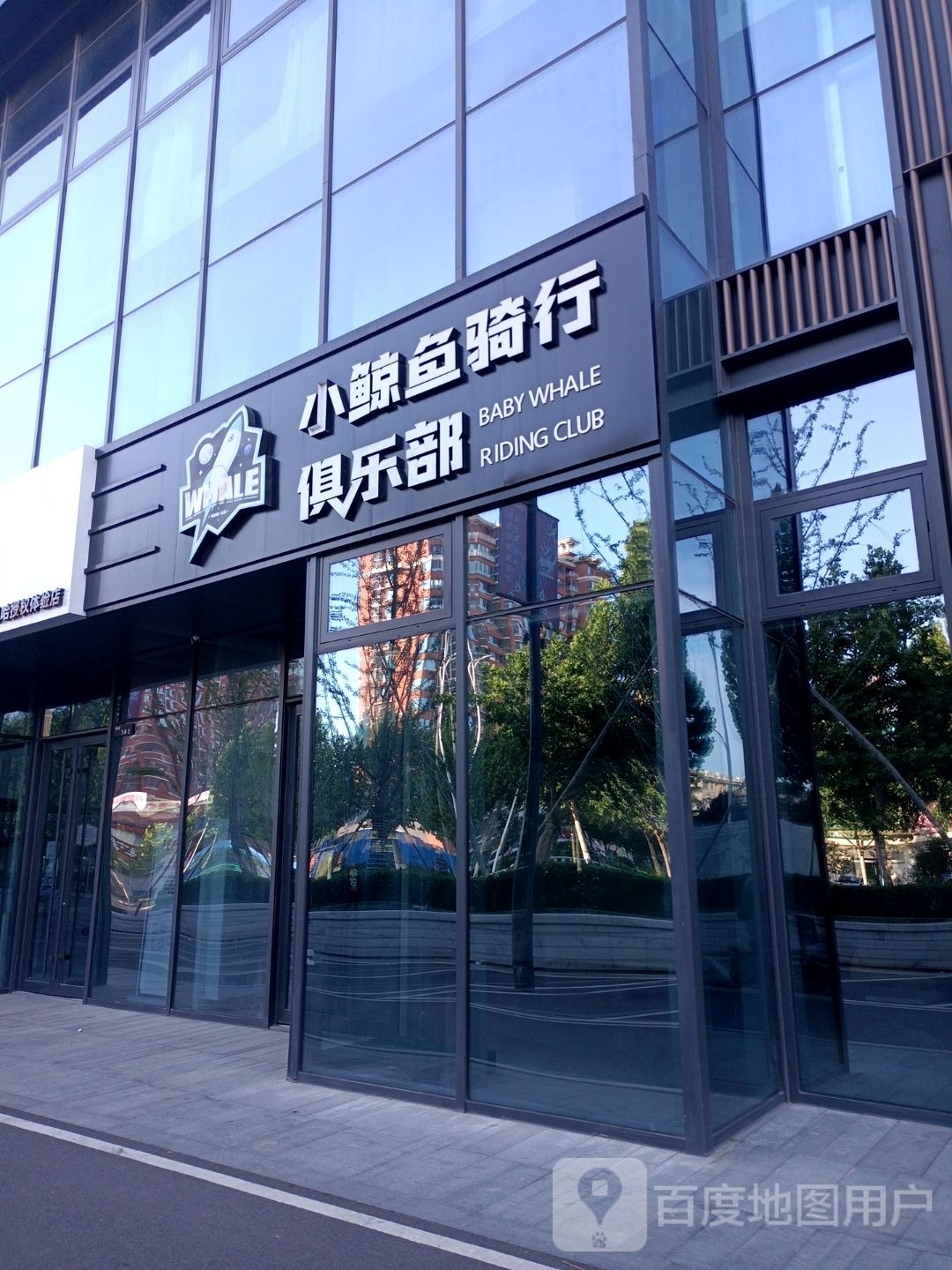小鲸鱼骑车俱乐部(鱼盐里购物广场店)