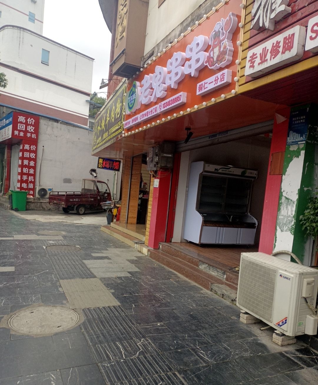 老鬼串串(铜仁一分店)