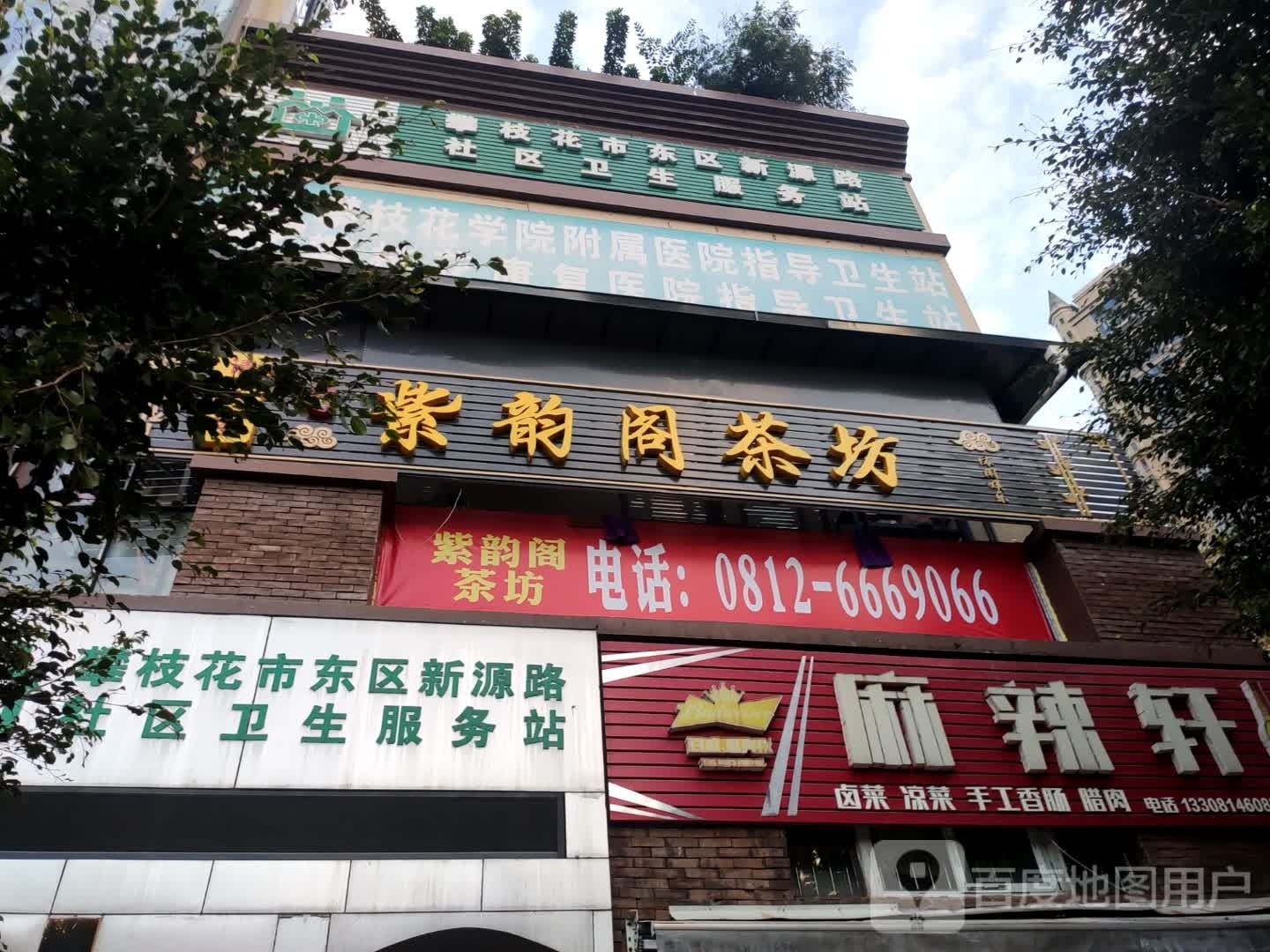 紫韵阁茶坊