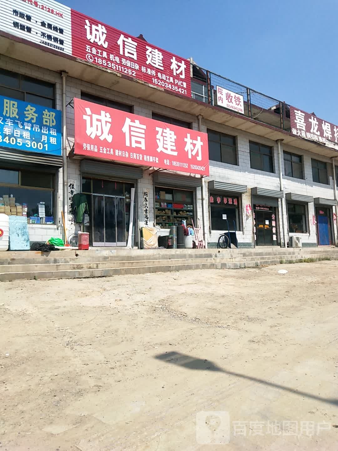 诚信建材