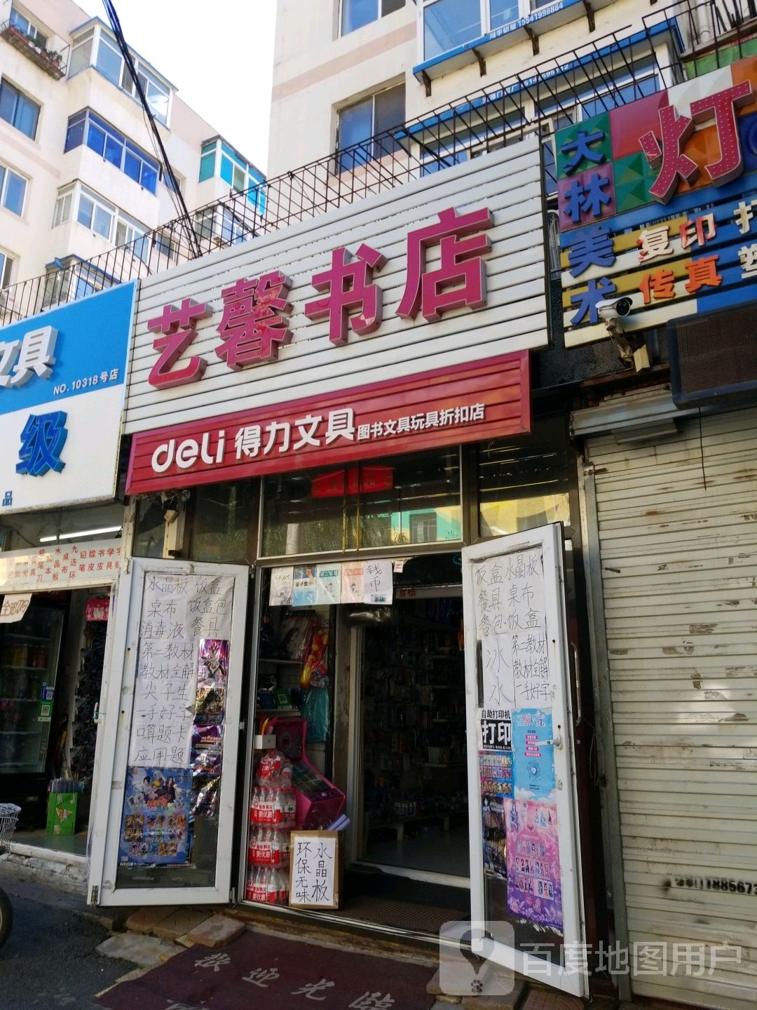 艺心书店