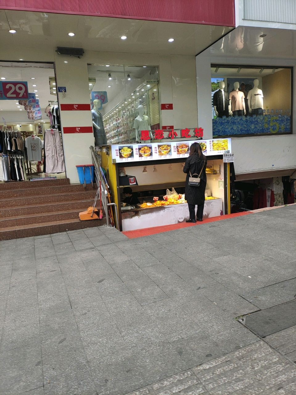 思恋小吃坊(二分店)
