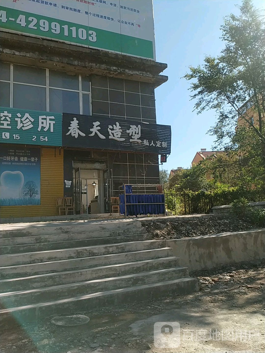 春天造型