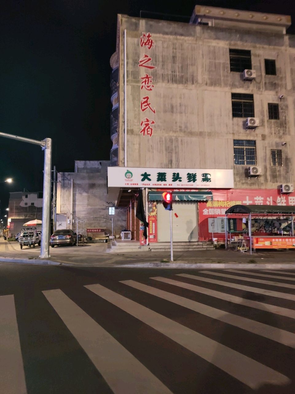 大菜头鲜果