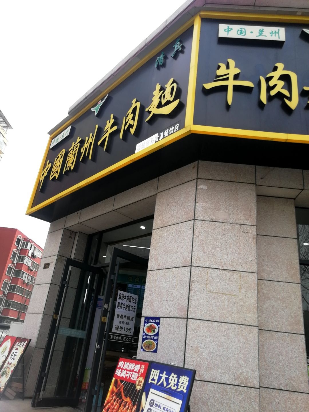 清真中国兰州牛肉面(睿智城店)