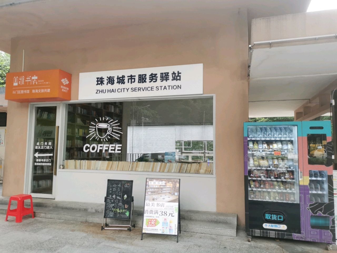 善雅书房雅趣馆