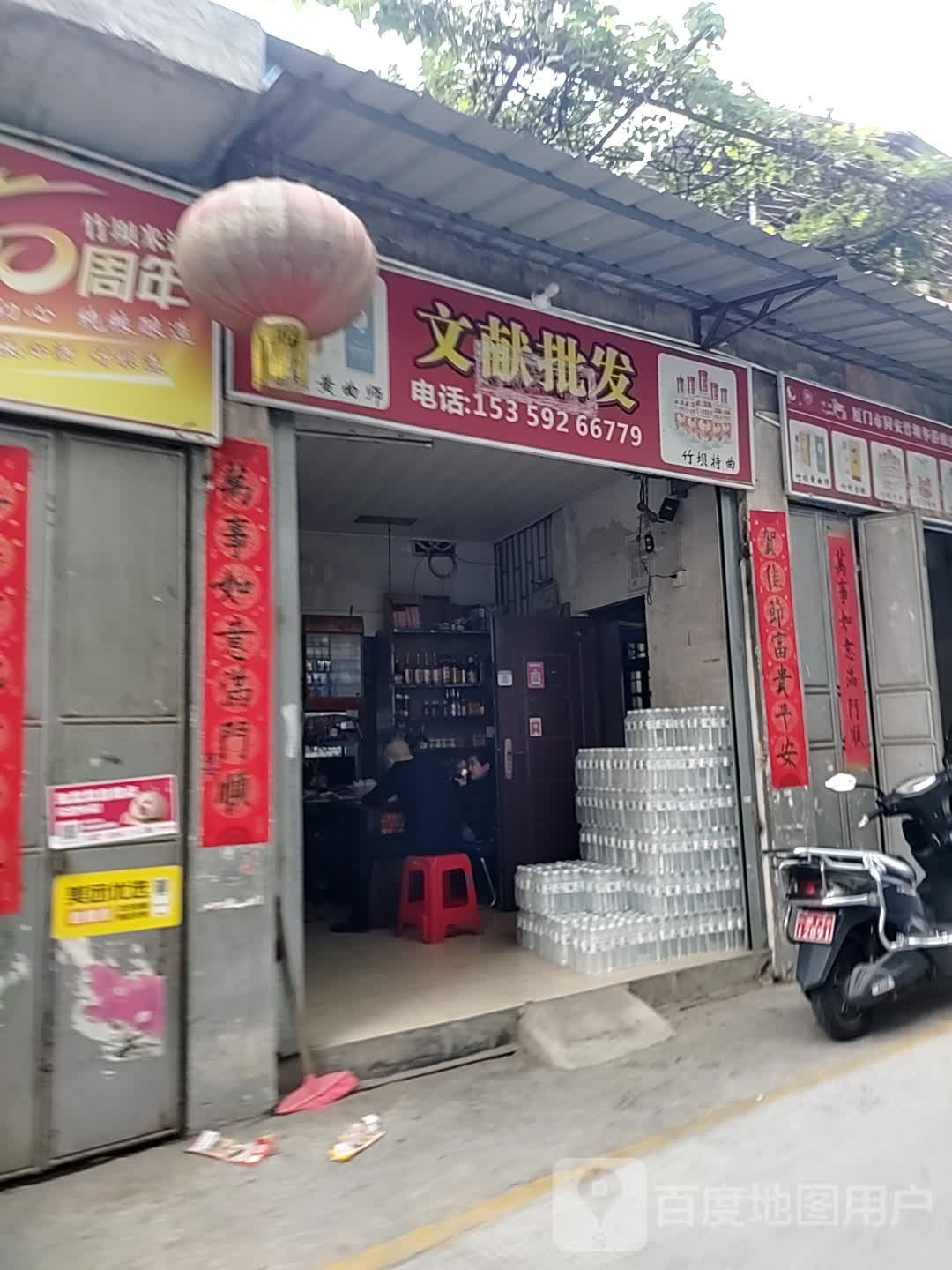 文献批发