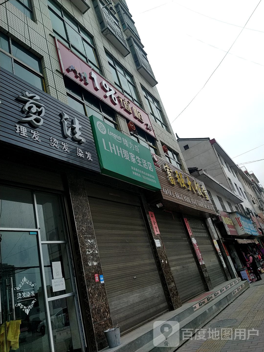 佳剪法理发店