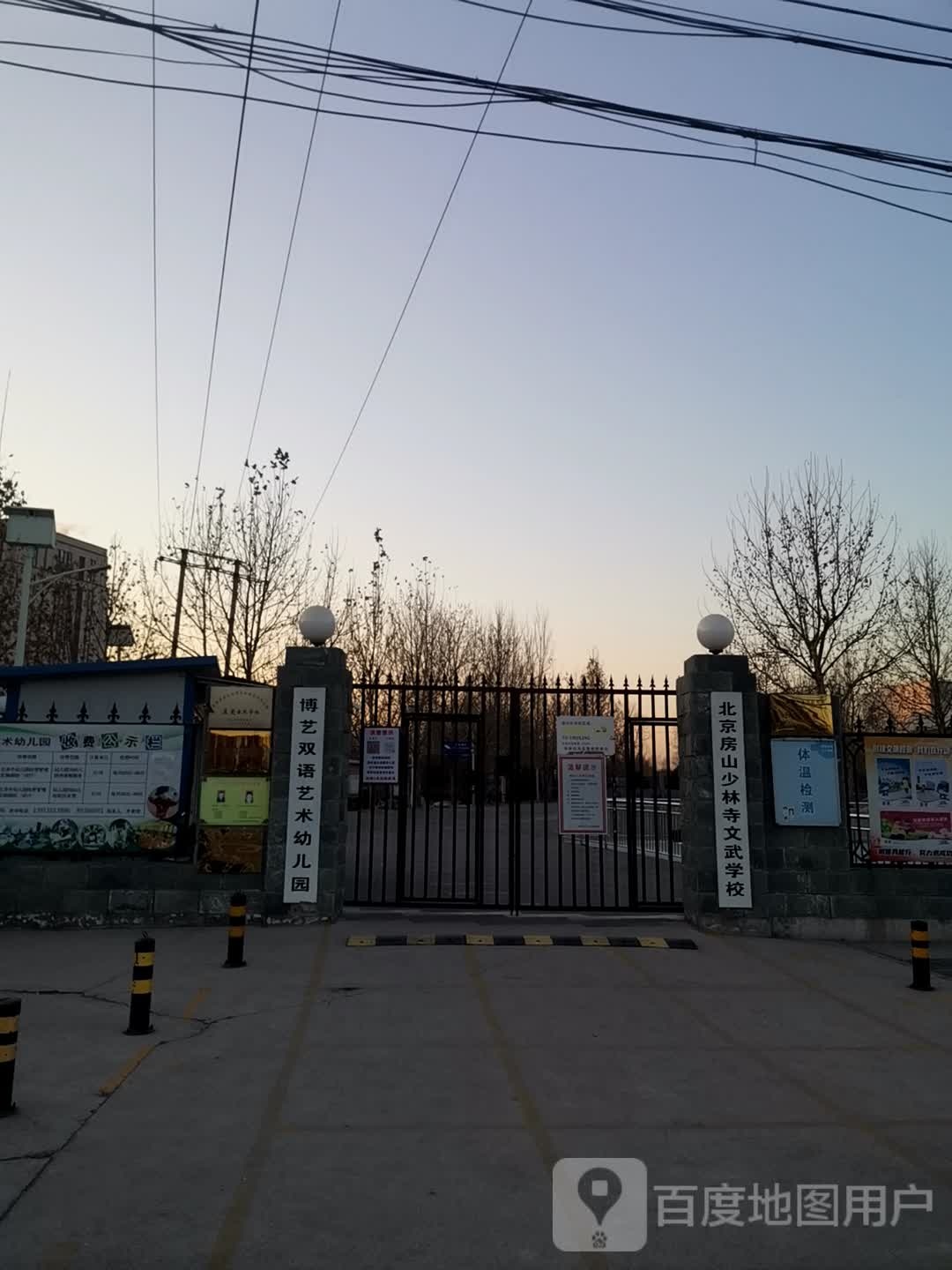 北京市房山山区博艺幼儿园