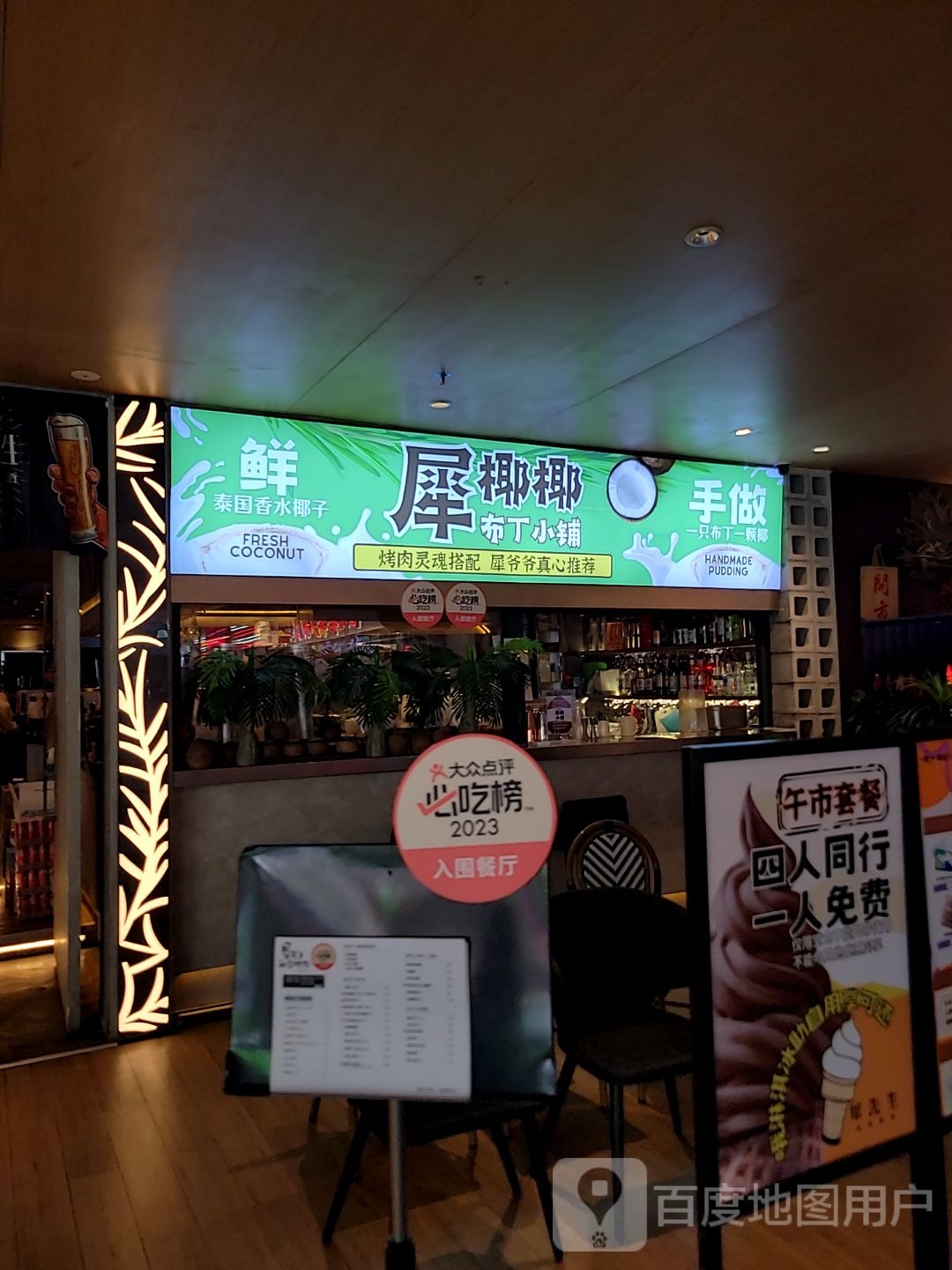 犀椰椰布丁小铺(卓悦INTOWN购物中心福田店)