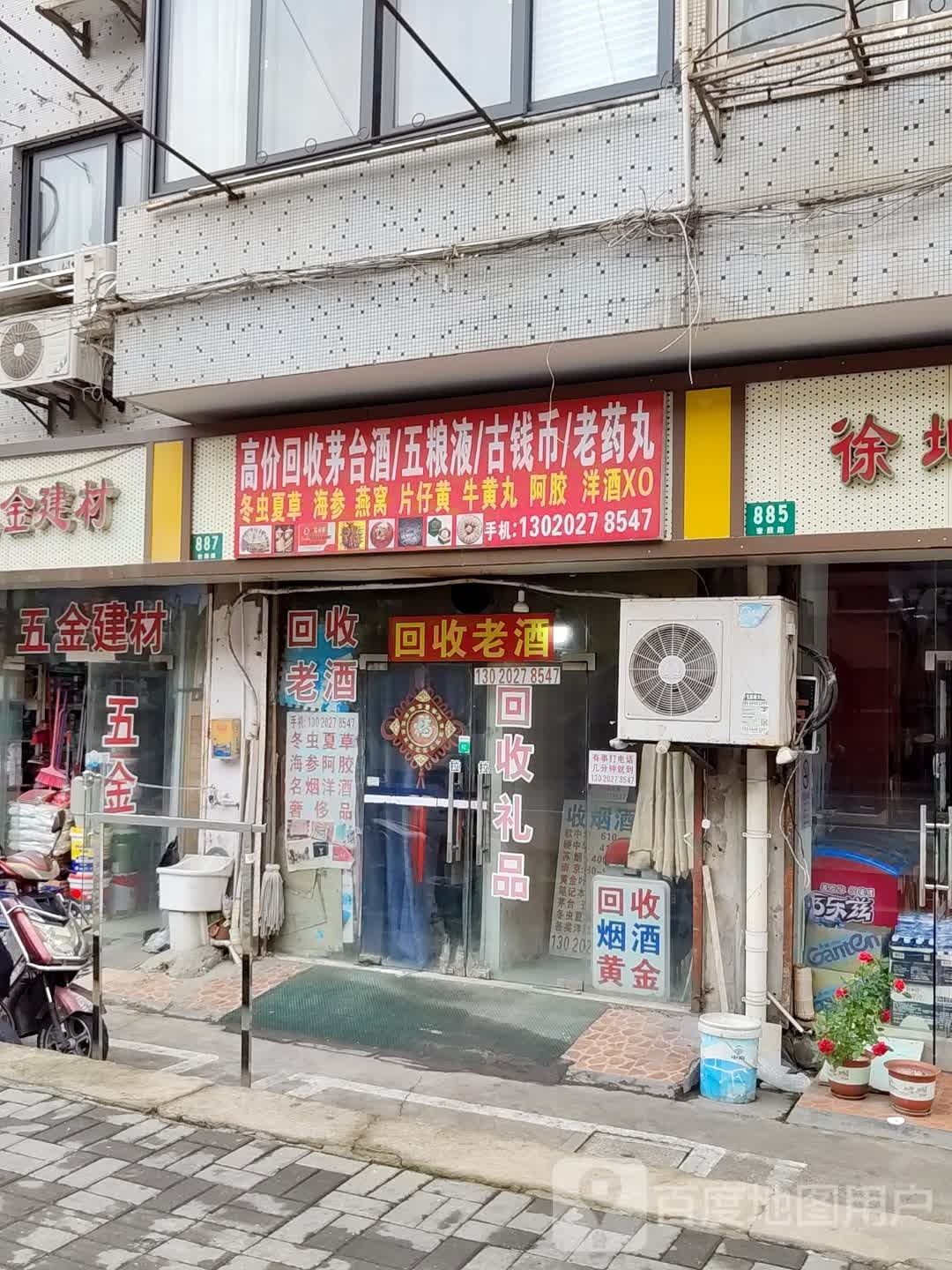 高价回收茅台酒五粮液(水仙家园店)