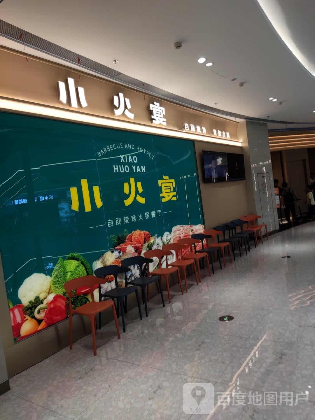 小火宴自助烧烤火锅餐厅(星悦广场店)