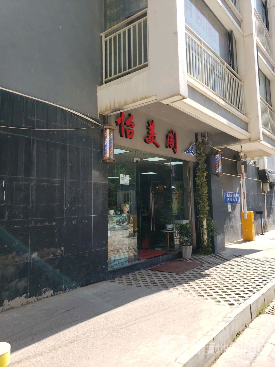 昆市场官渡区怡美阁美发店