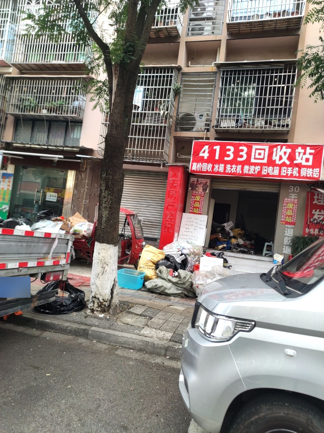 4133回收站