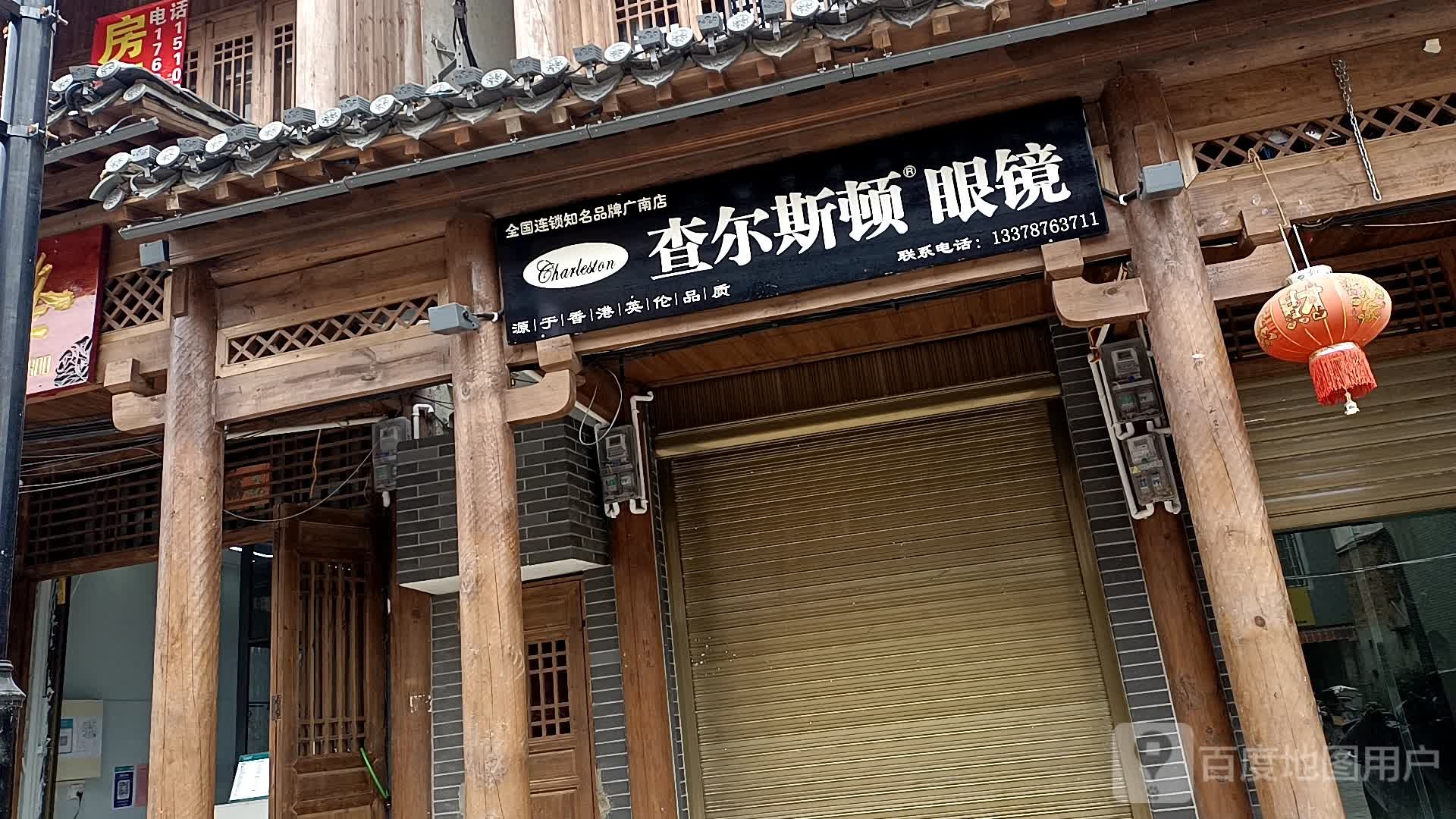 暖心眼镜店(广南店)