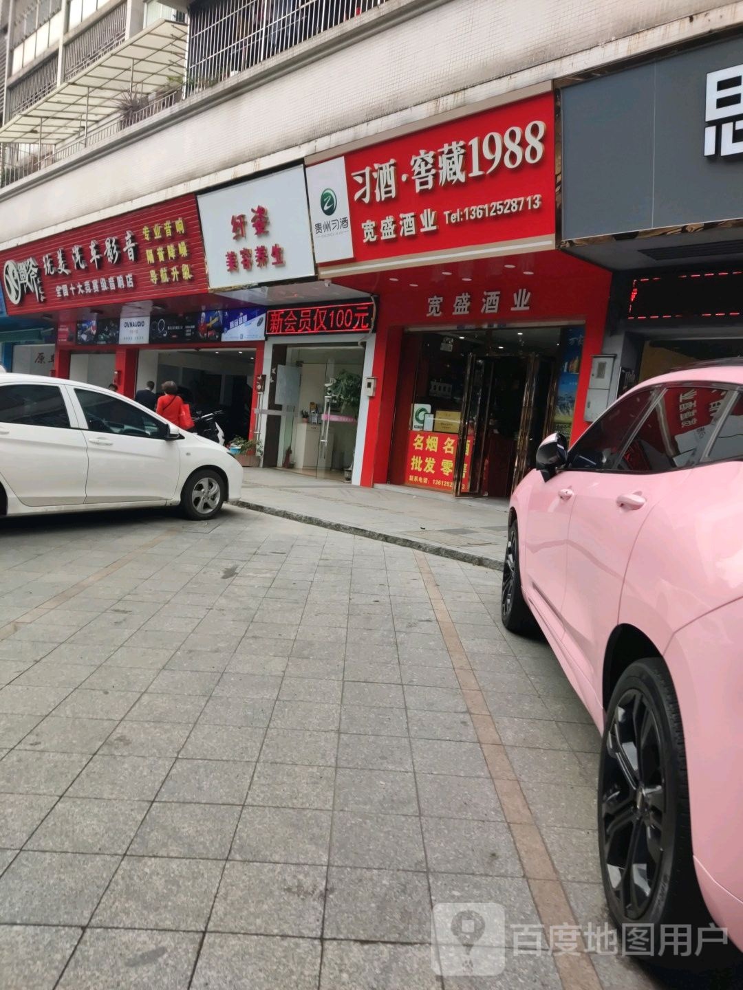 宽盛酒业(怡景居店)