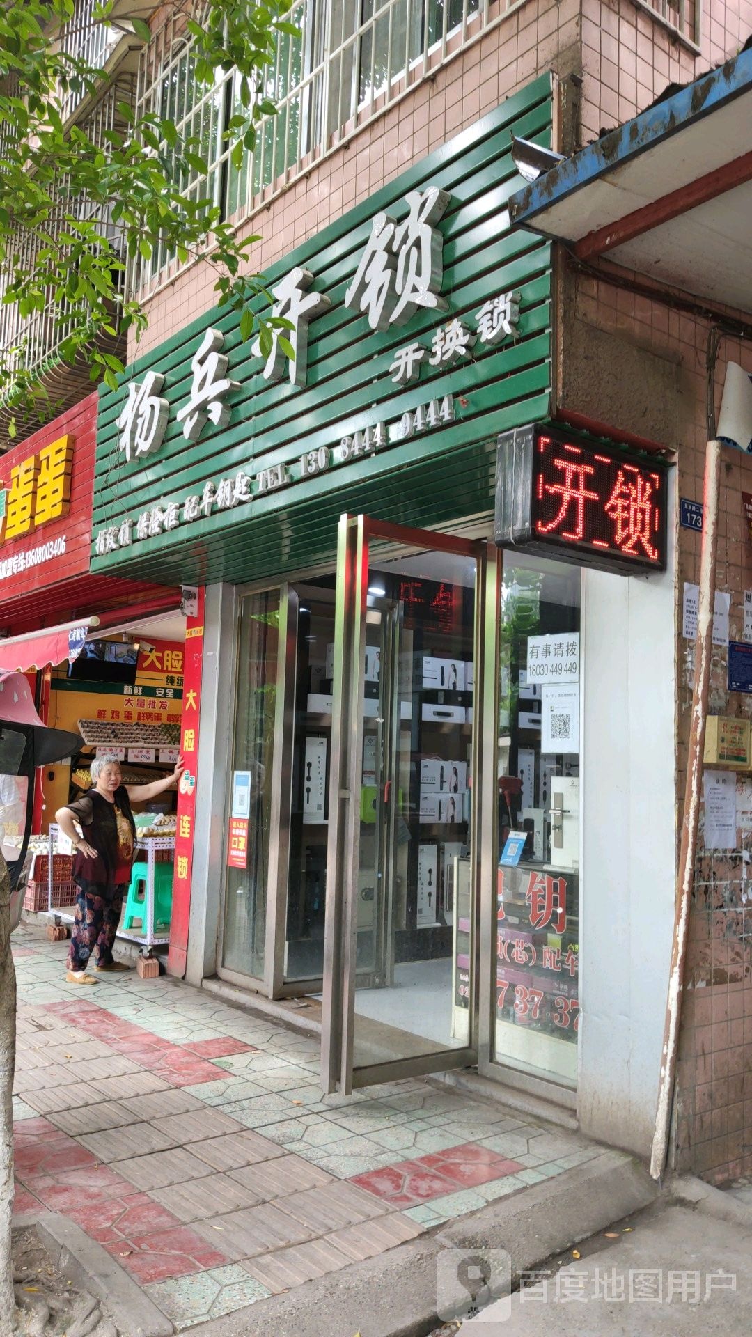 杨兵开锁