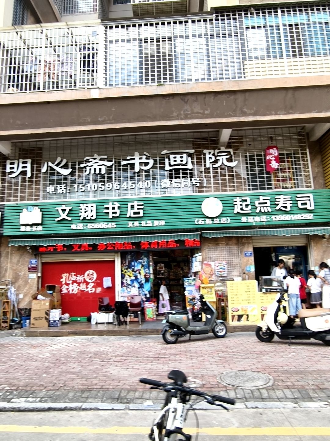 文翔书店(钻石·水岸名城2期店)