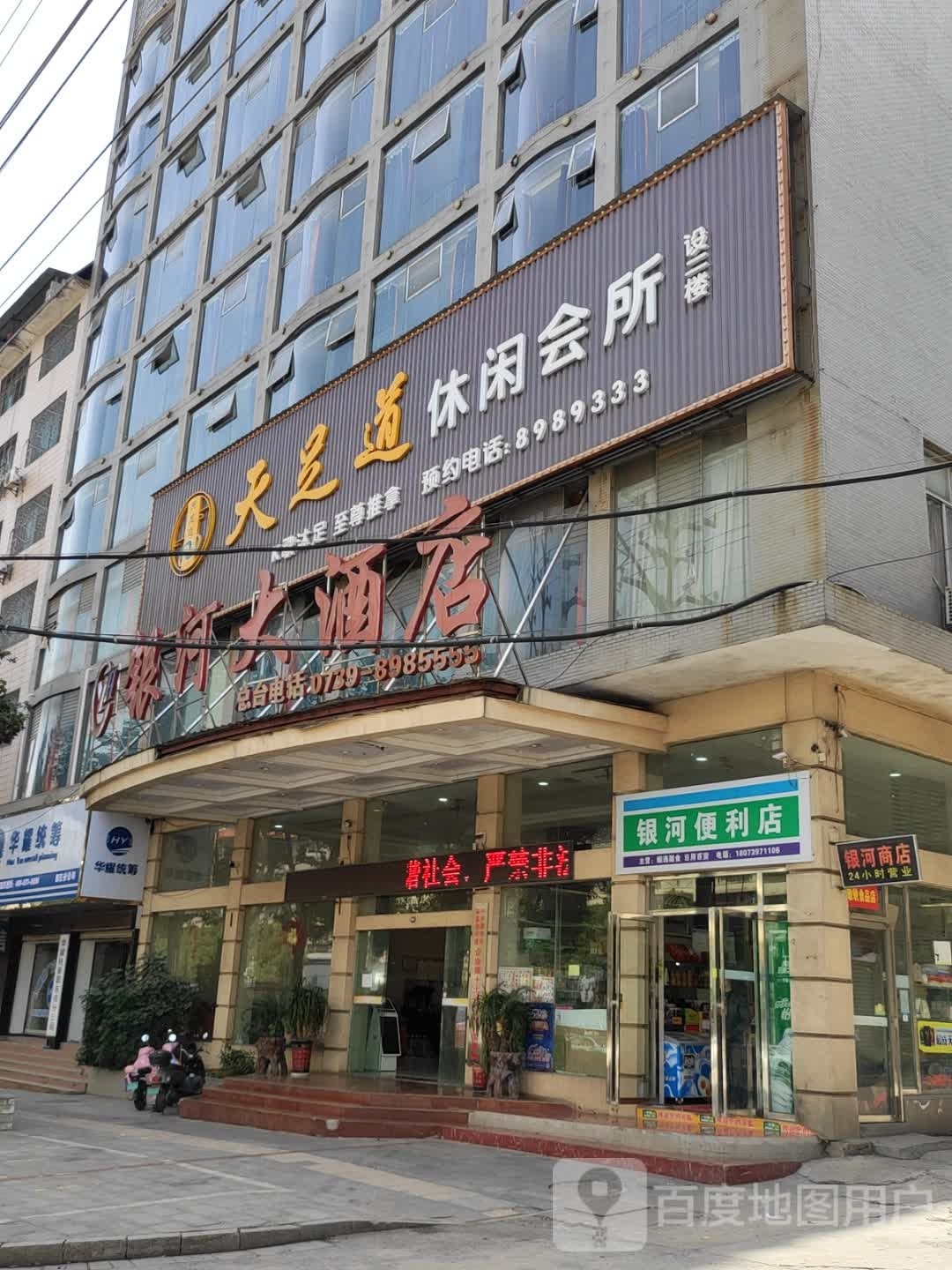 银河遍历店