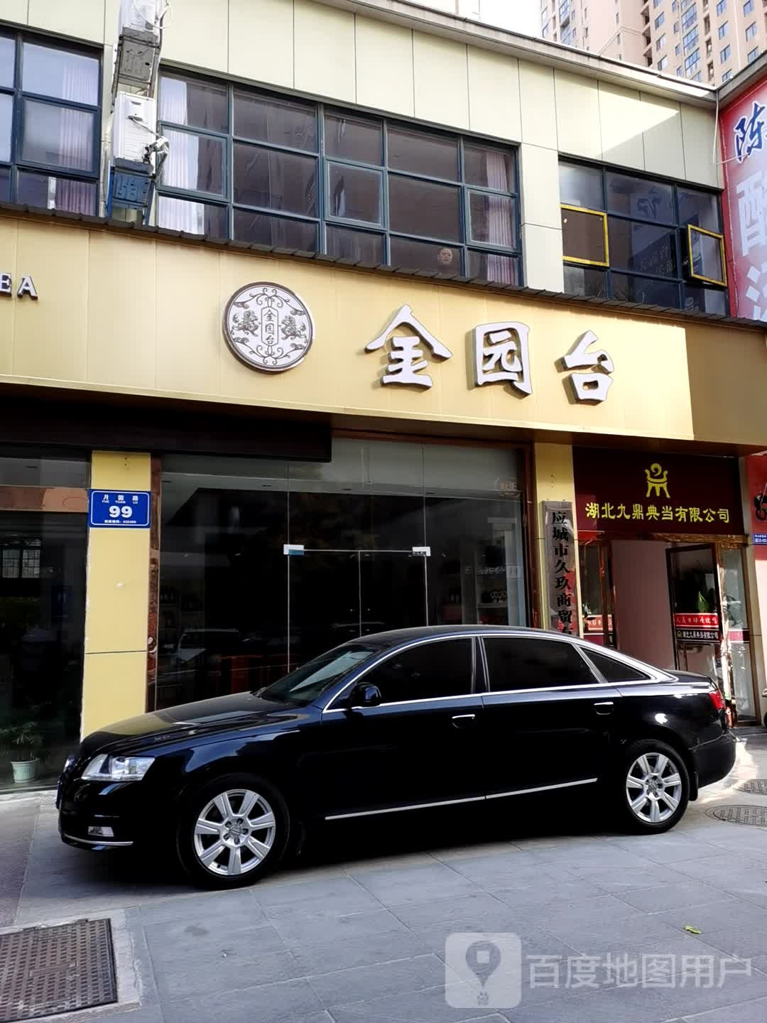 金源台