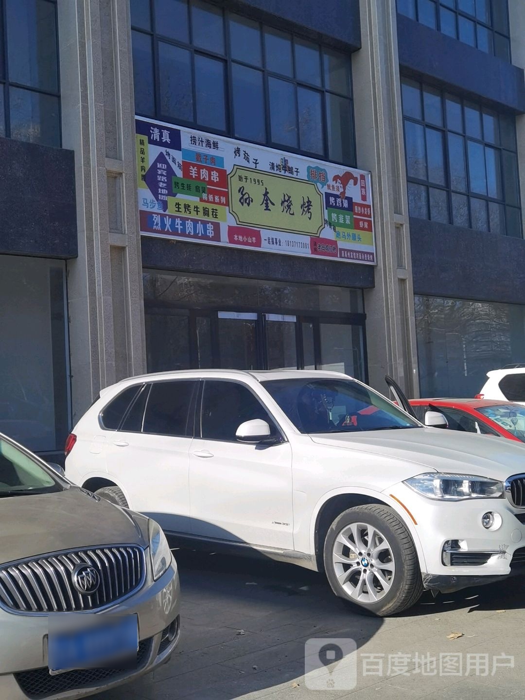 孙奎烧烤