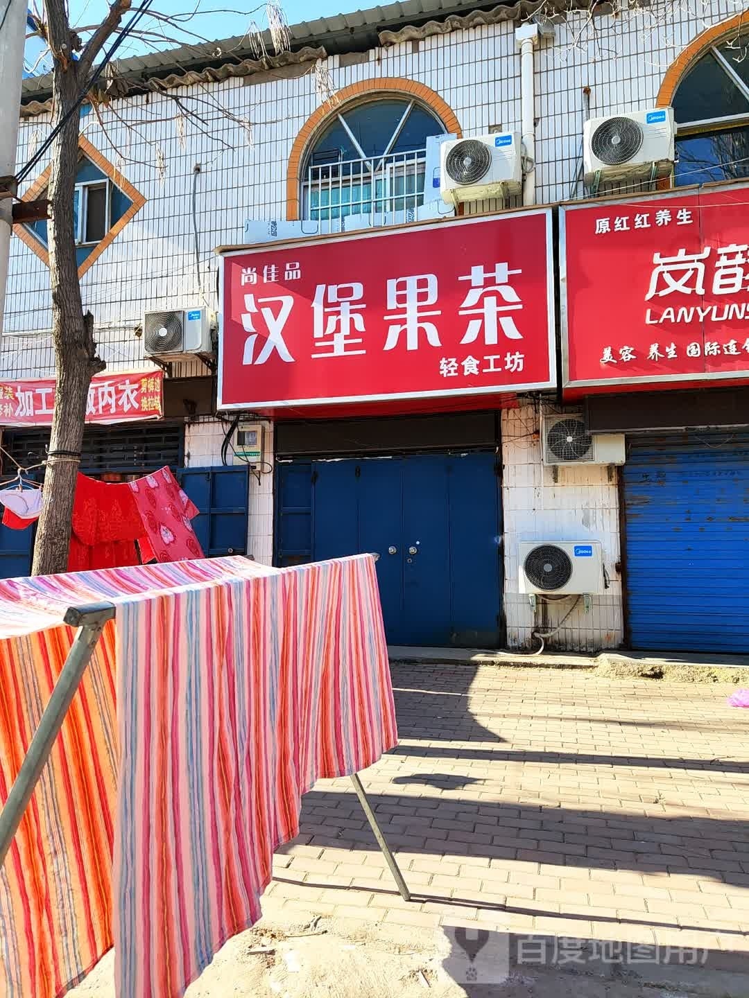 尚佳品汉堡果茶