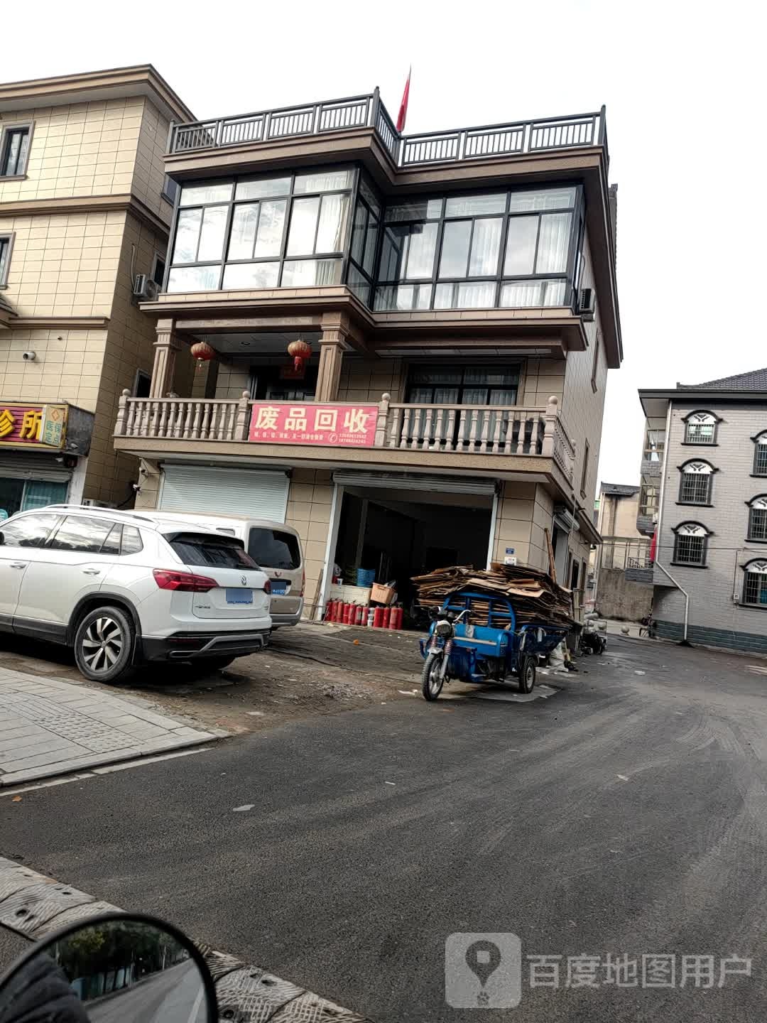废品回收