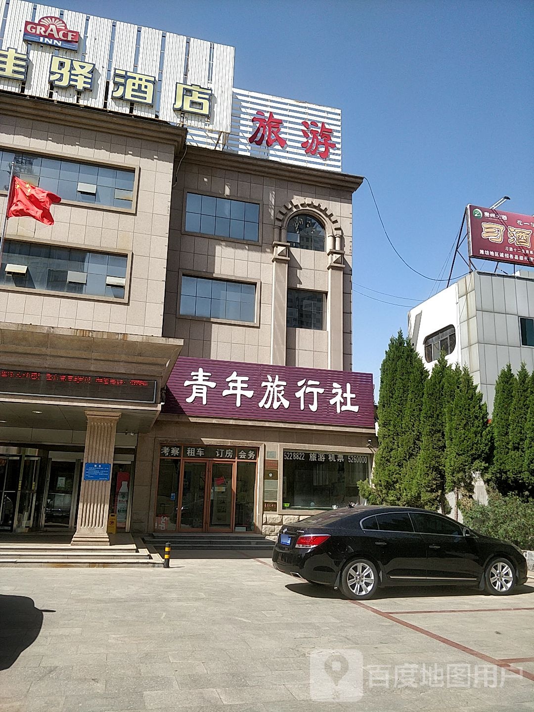 寿光青年旅行社
