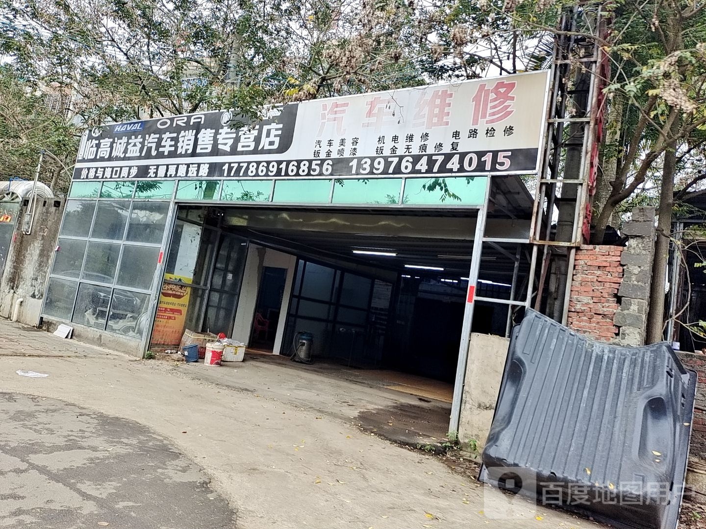 临高诚益汽车销售专营店