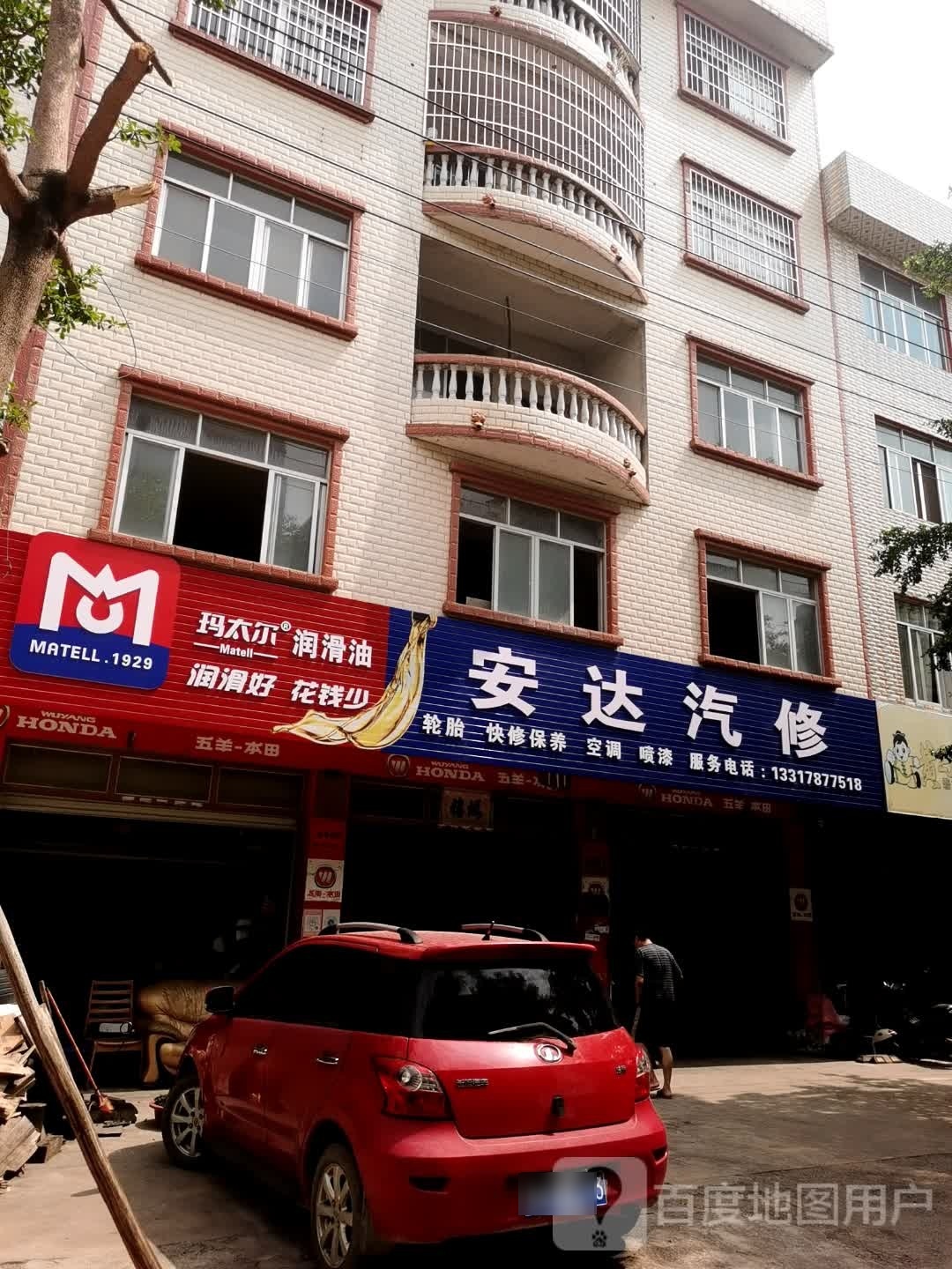 安达汽修