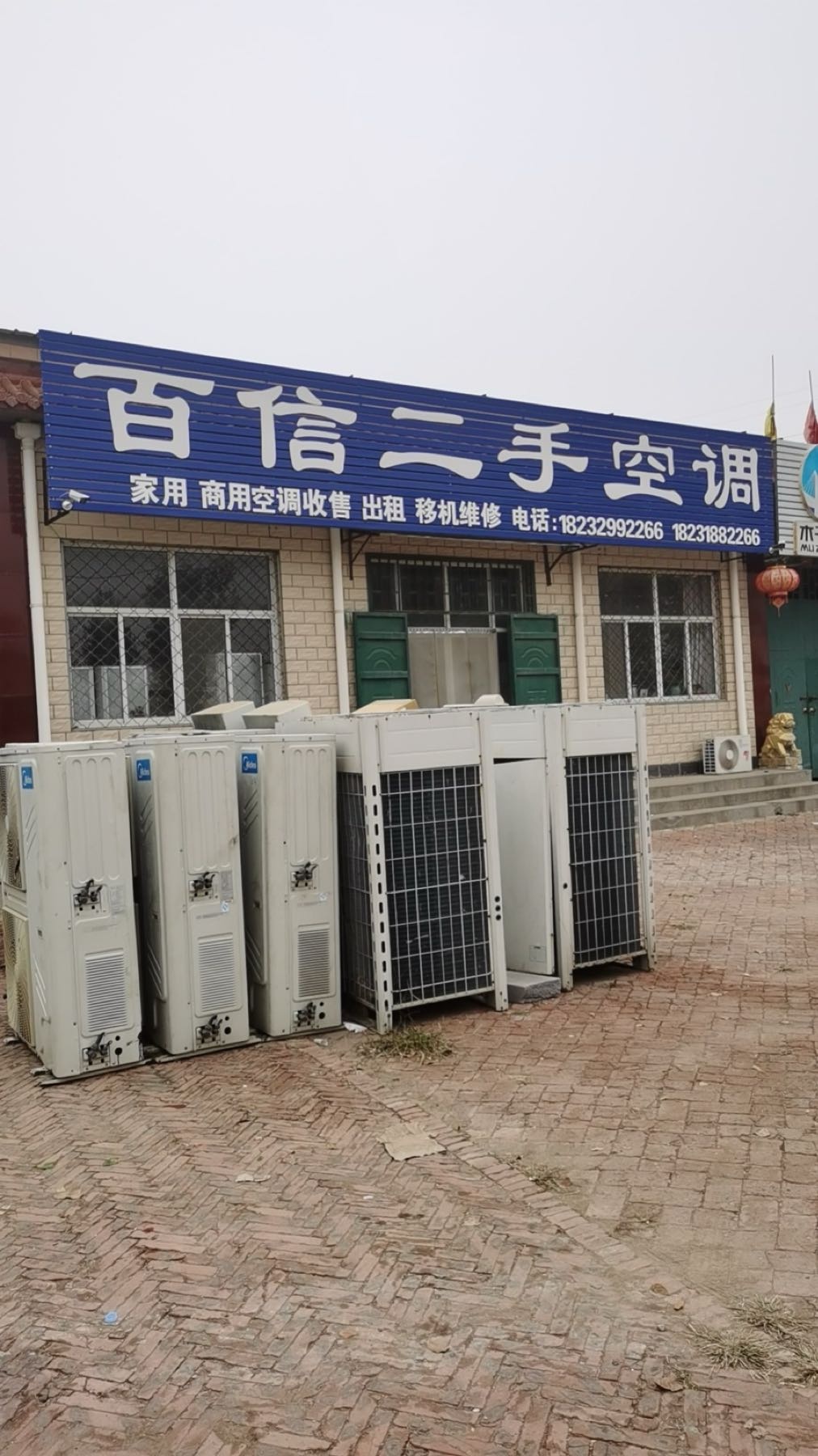 衡水百信二手空调回收维修