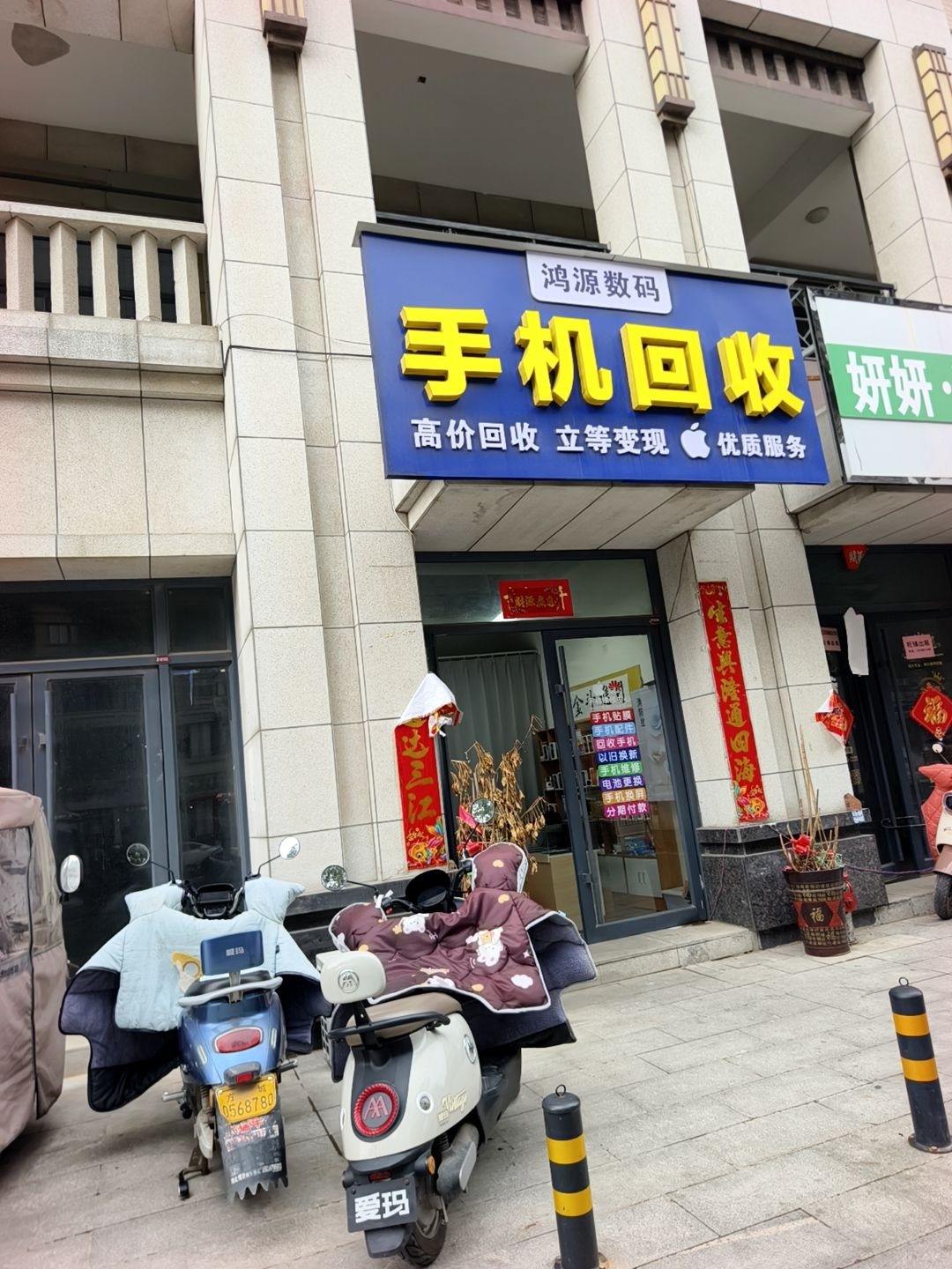 鸿源数码手机回收