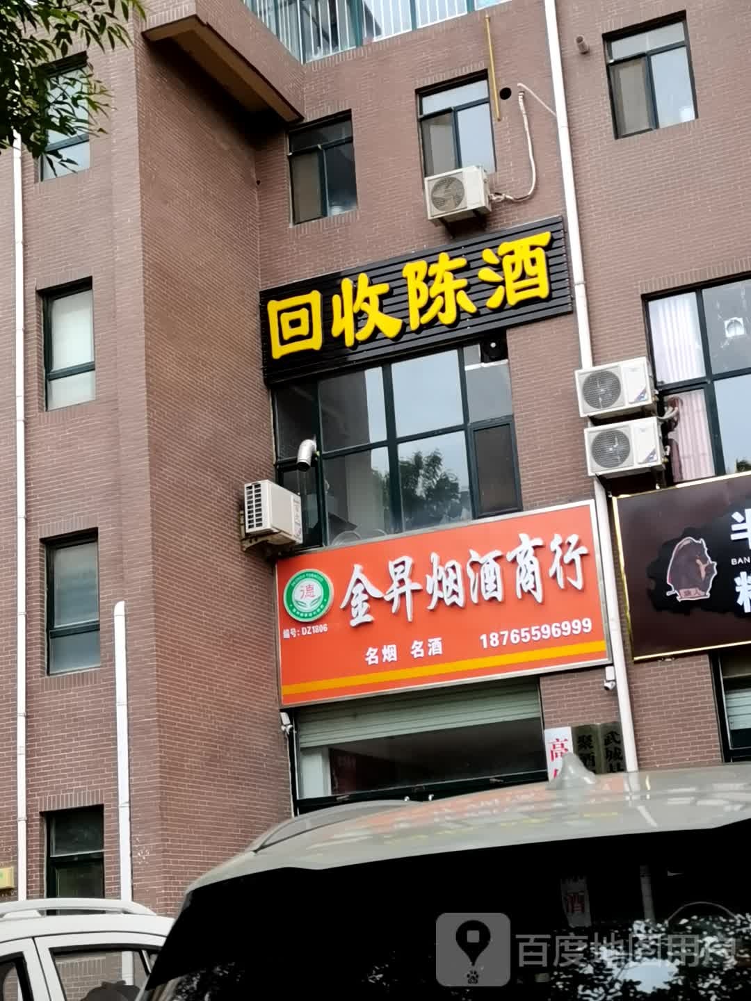 回收陈酒