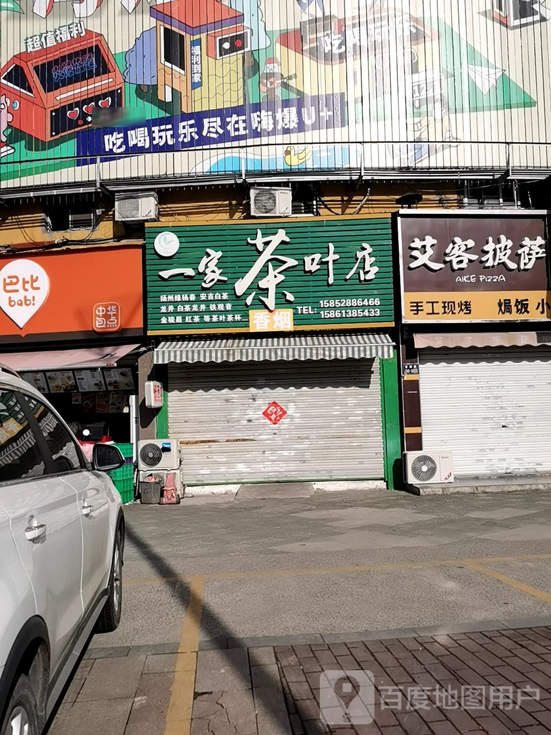 艾客披萨(百祥路店)