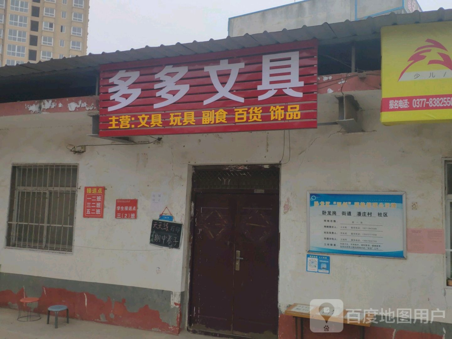 多多文具(外环路店)