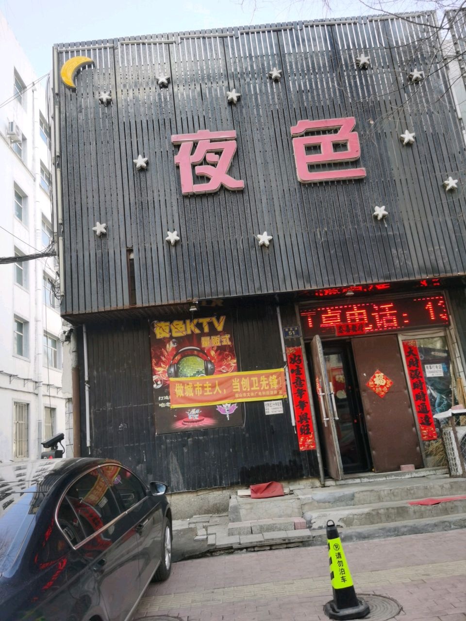 夜色KTV(裕民路店)